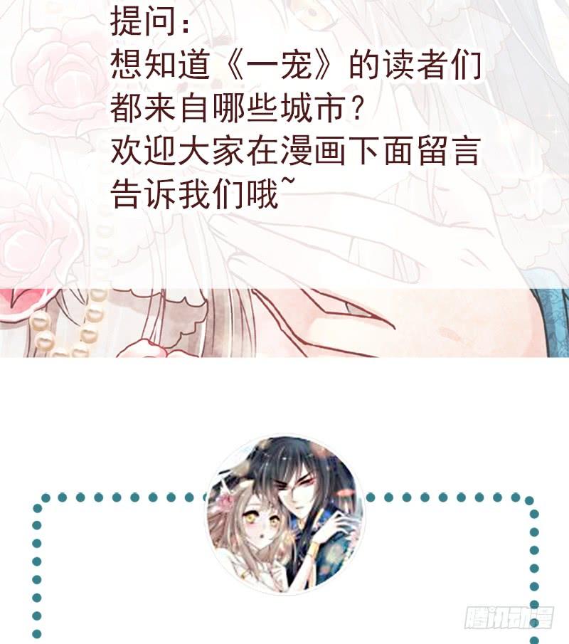 《天下第一宠》93 不眠之夜 第51页