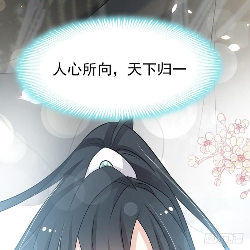 《天下第一宠》96 人心所向 天下归一 第23页