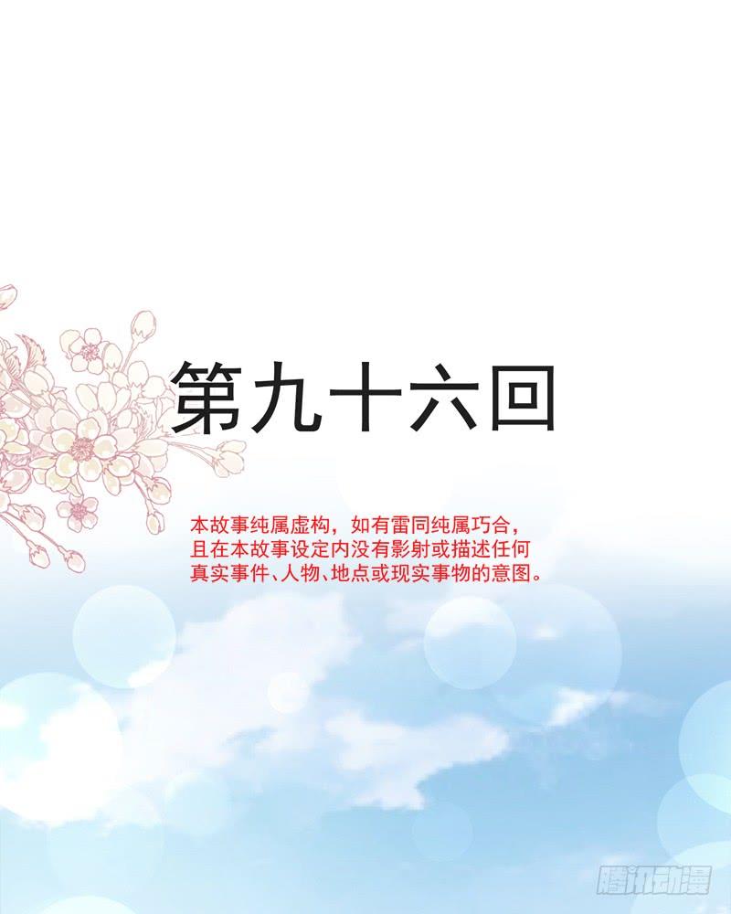 《天下第一宠》96 人心所向 天下归一 第4页