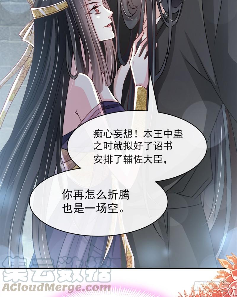 《天下第一宠》96 人心所向 天下归一 第43页