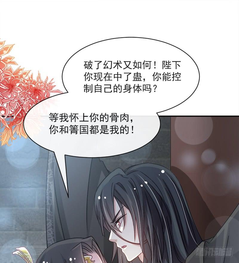 《天下第一宠》96 人心所向 天下归一 第42页