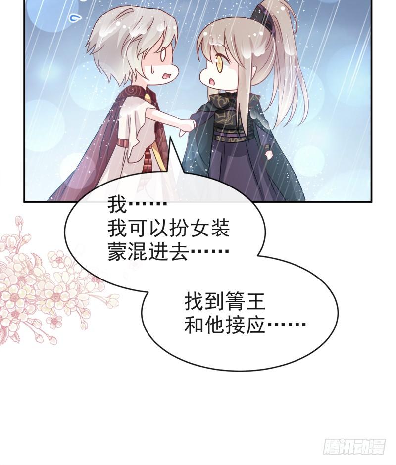 《天下第一宠》97 箐王！我来了！ 第48页
