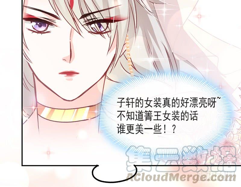 《天下第一宠》97 箐王！我来了！ 第50页