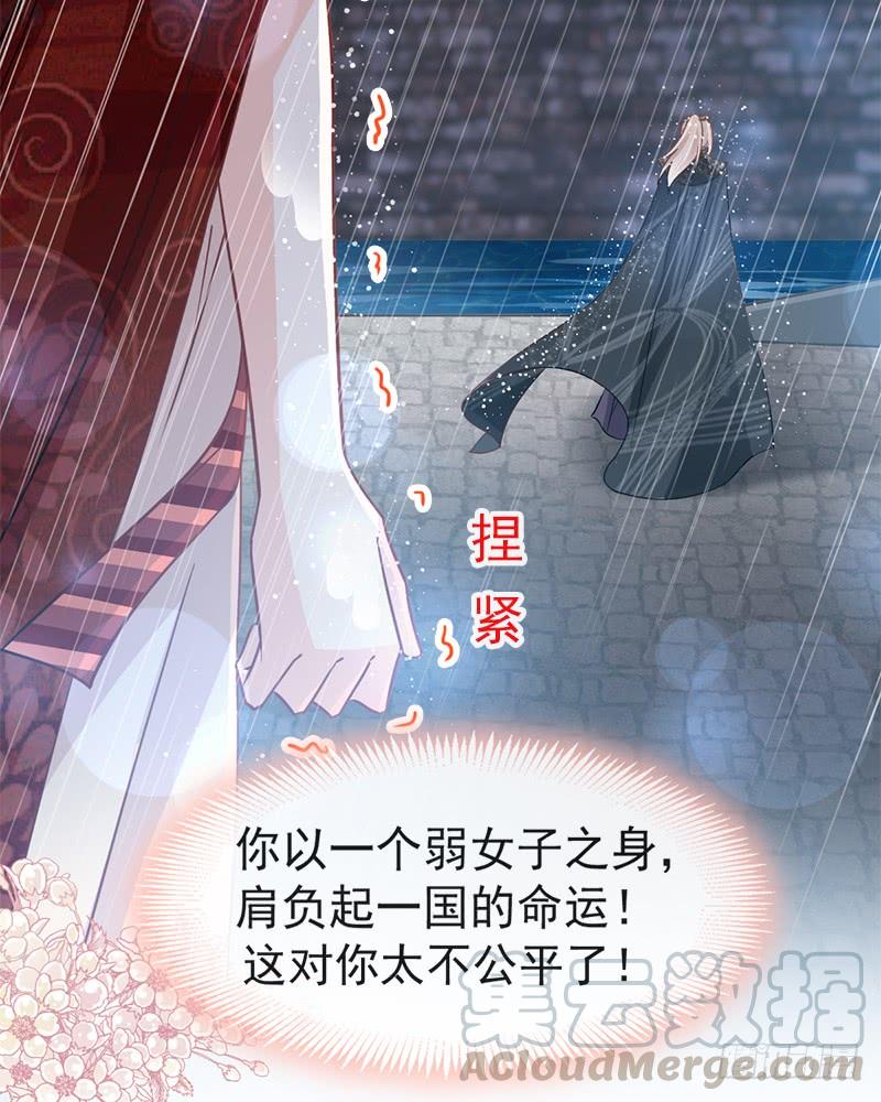《天下第一宠》97 箐王！我来了！ 第57页