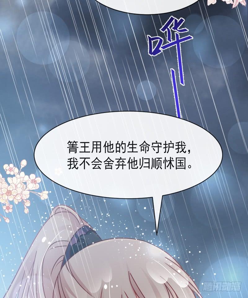 《天下第一宠》97 箐王！我来了！ 第41页