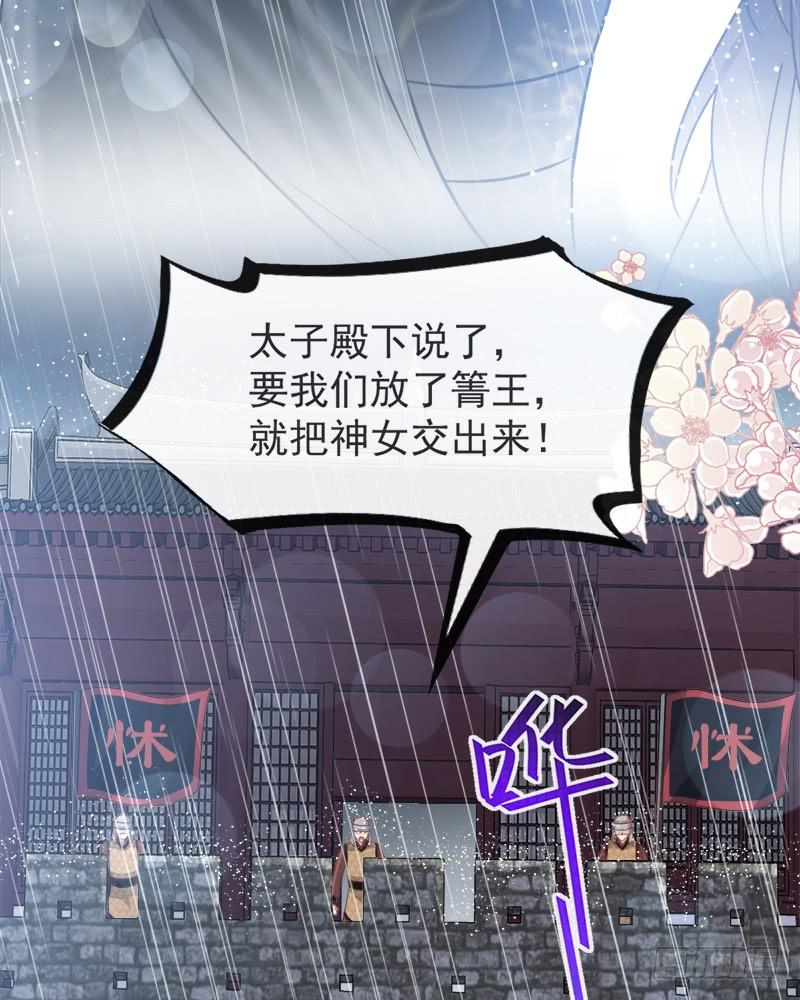 《天下第一宠》97 箐王！我来了！ 第31页