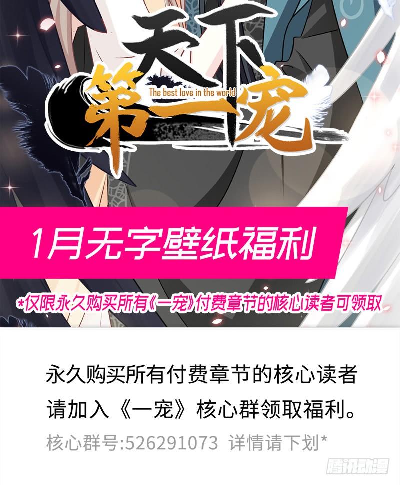 《天下第一宠》97 箐王！我来了！ 第69页