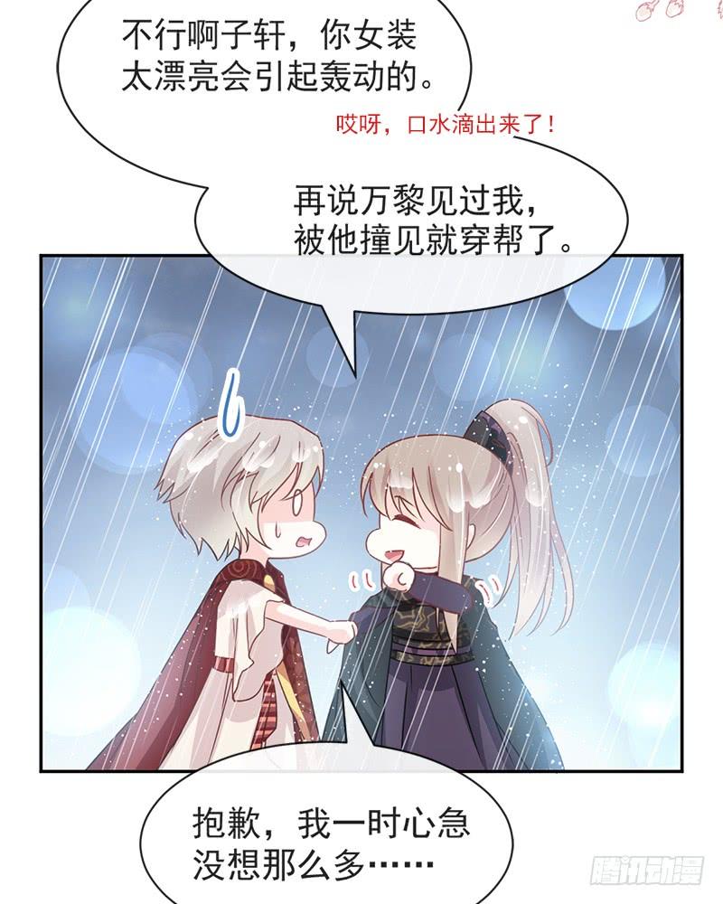 《天下第一宠》97 箐王！我来了！ 第52页