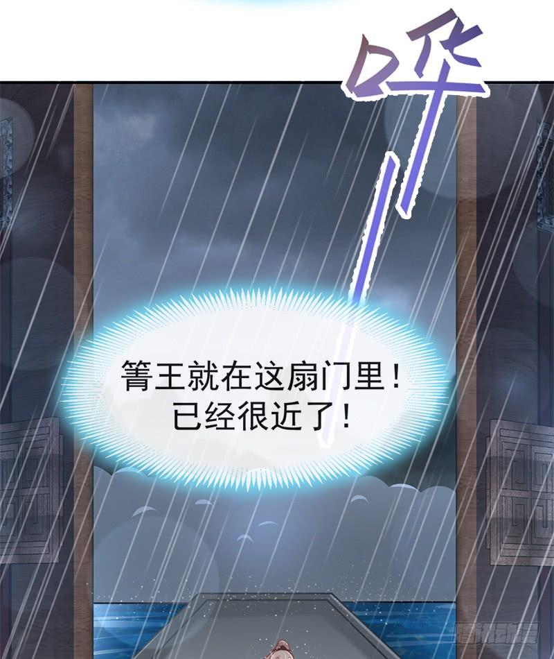 《天下第一宠》97 箐王！我来了！ 第62页