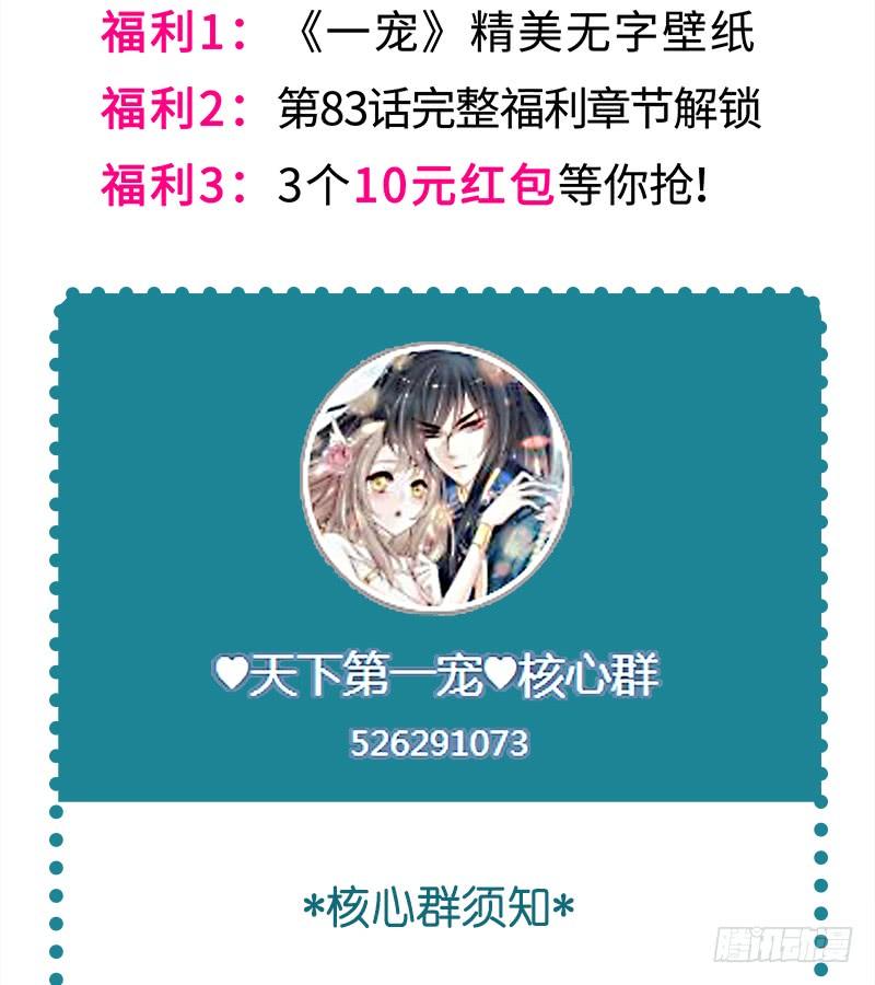 《天下第一宠》97 箐王！我来了！ 第70页