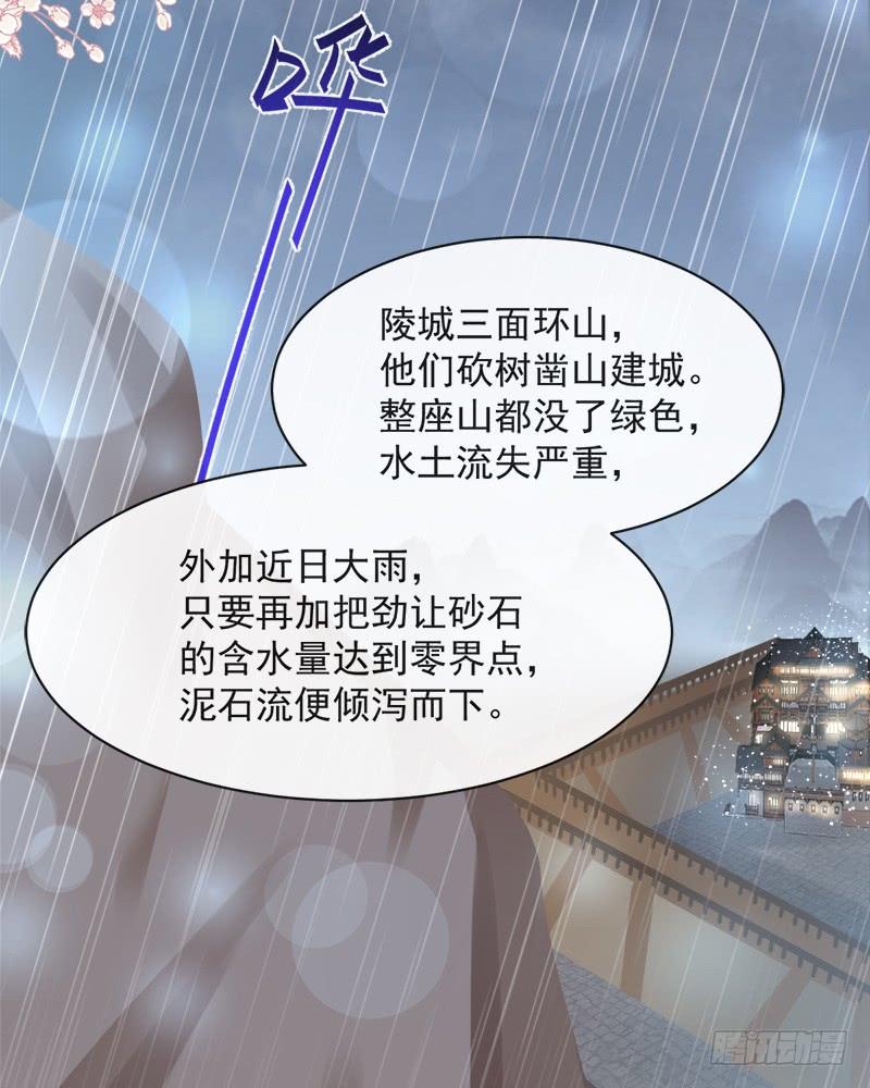 《天下第一宠》97 箐王！我来了！ 第38页