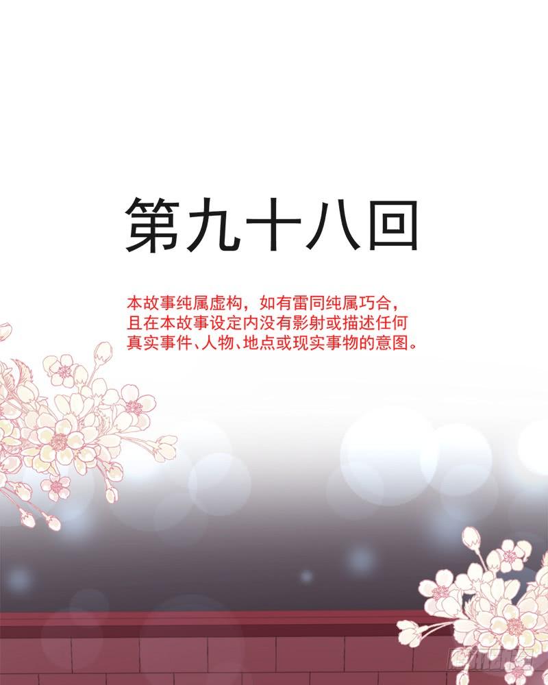 《天下第一宠》98 我终于找到你了！ 第6页