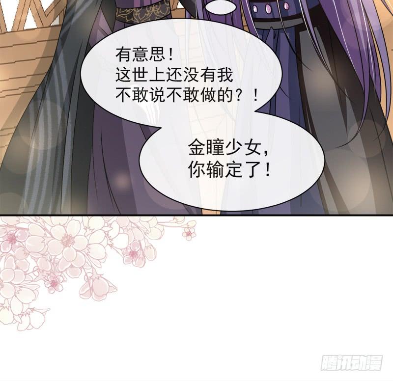 《天下第一宠》99 今夜不放过你 第33页