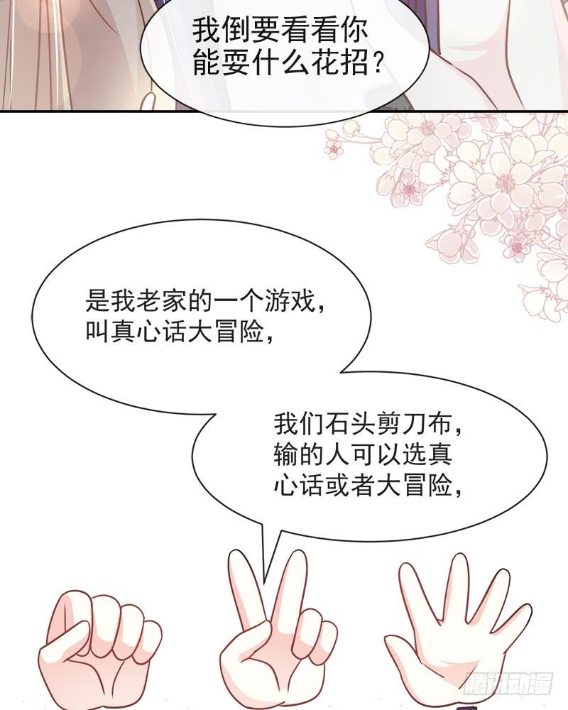 《天下第一宠》99 今夜不放过你 第30页