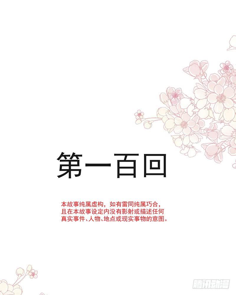 《天下第一宠》100 真心话大冒险 第6页