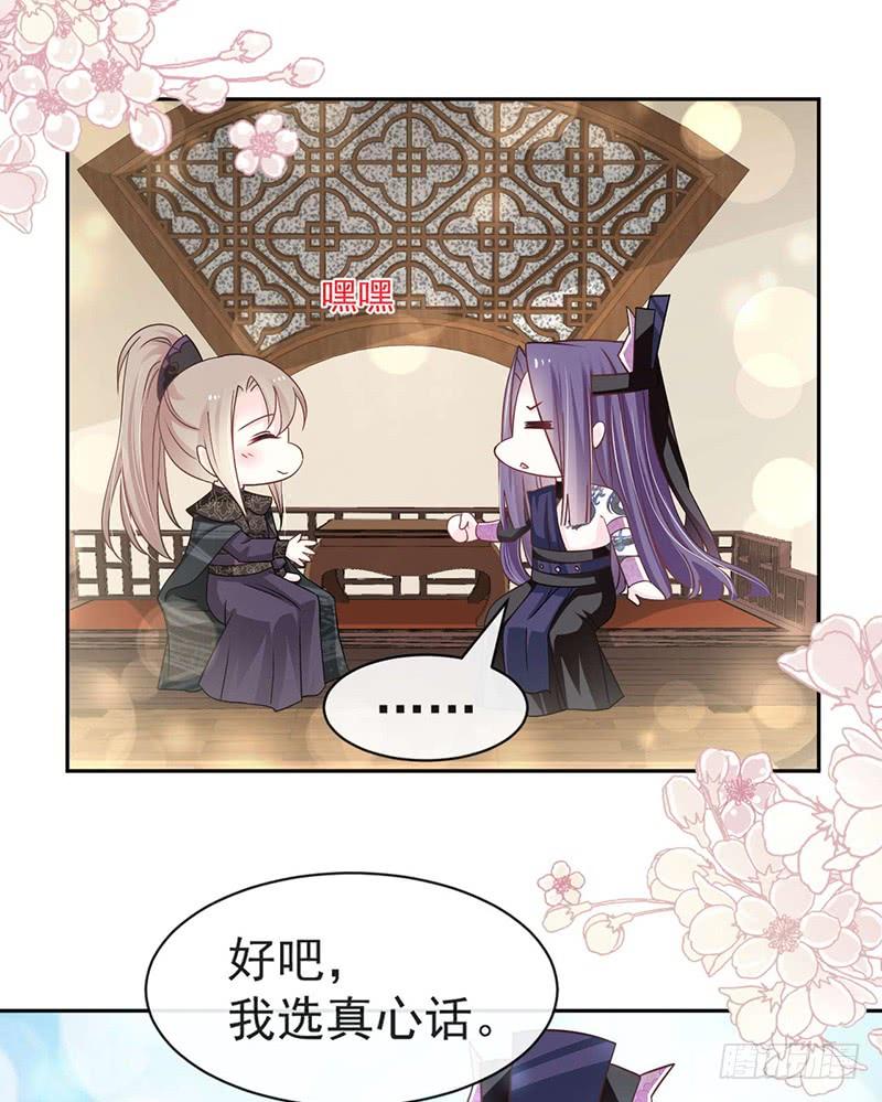 《天下第一宠》100 真心话大冒险 第9页