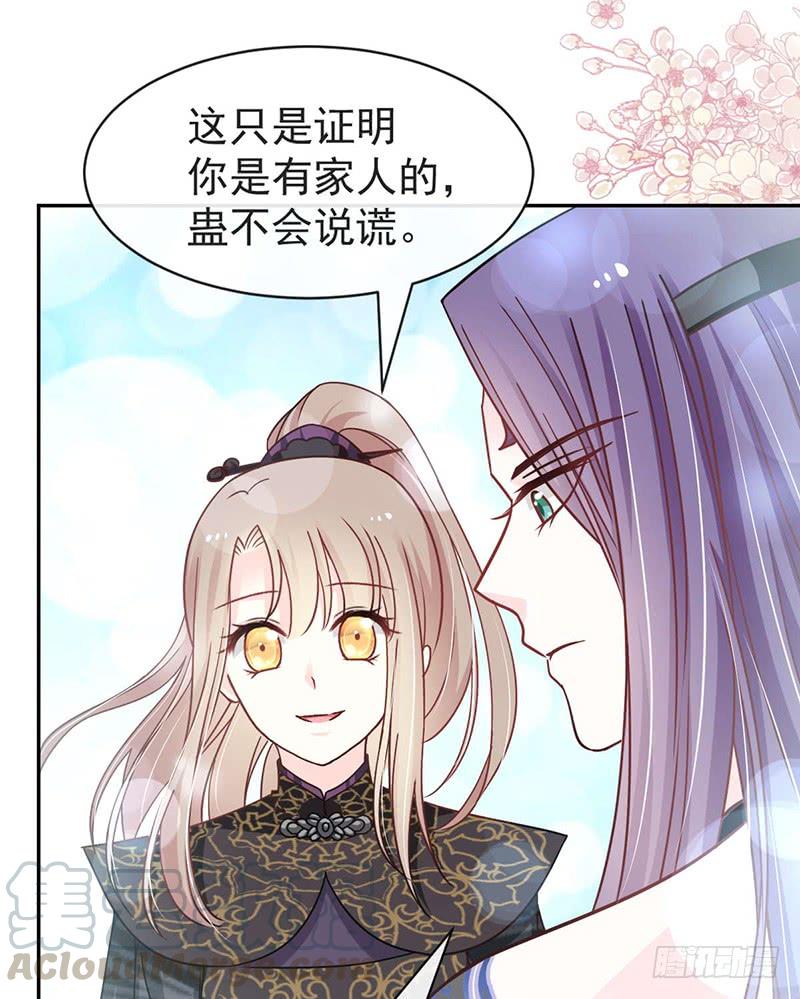 《天下第一宠》100 真心话大冒险 第43页