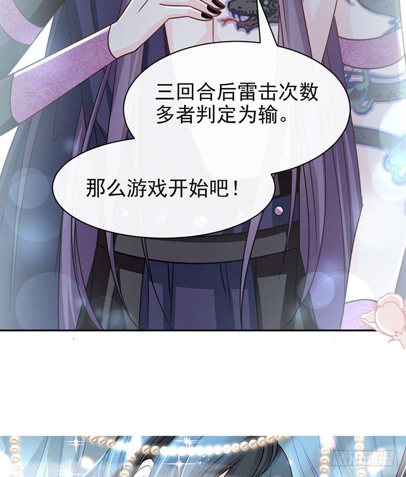 《天下第一宠》100 真心话大冒险 第3页