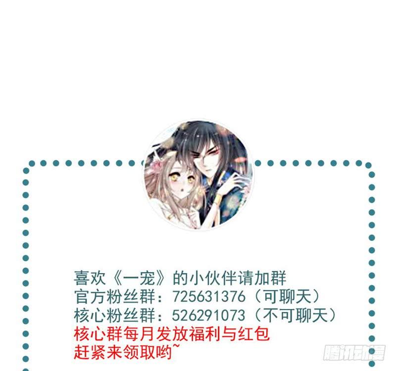 《天下第一宠》100 真心话大冒险 第52页