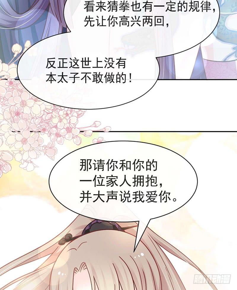 《天下第一宠》100 真心话大冒险 第21页
