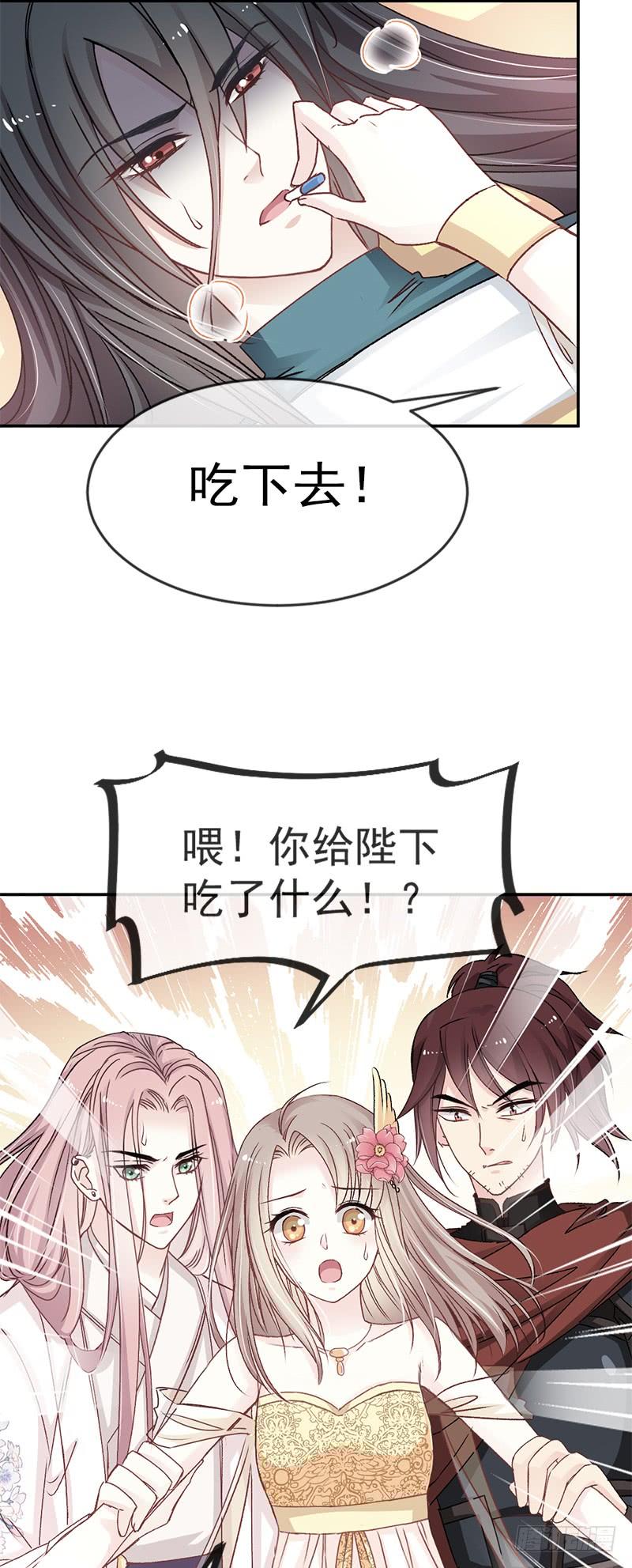 《天下第一宠》10 第一次杀人 第8页