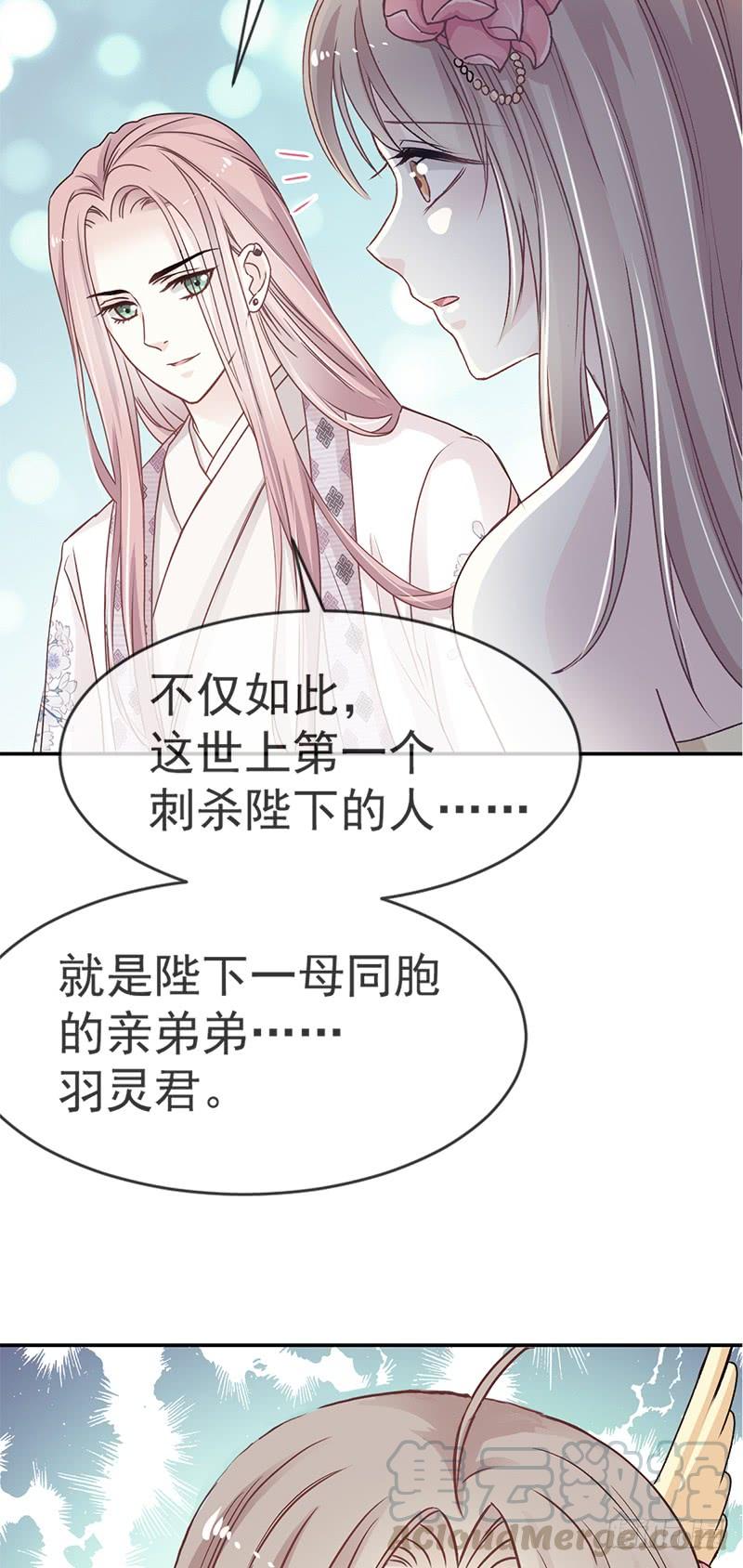 《天下第一宠》10 第一次杀人 第21页