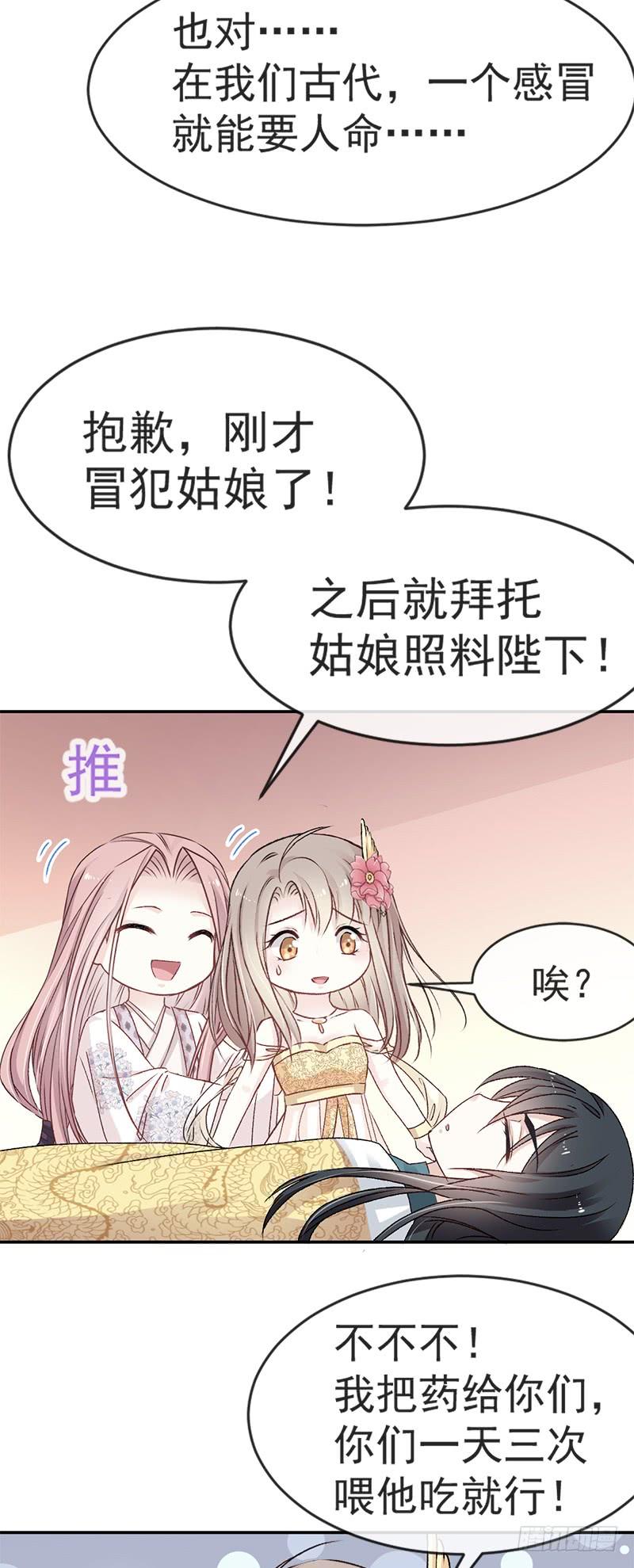 《天下第一宠》10 第一次杀人 第13页