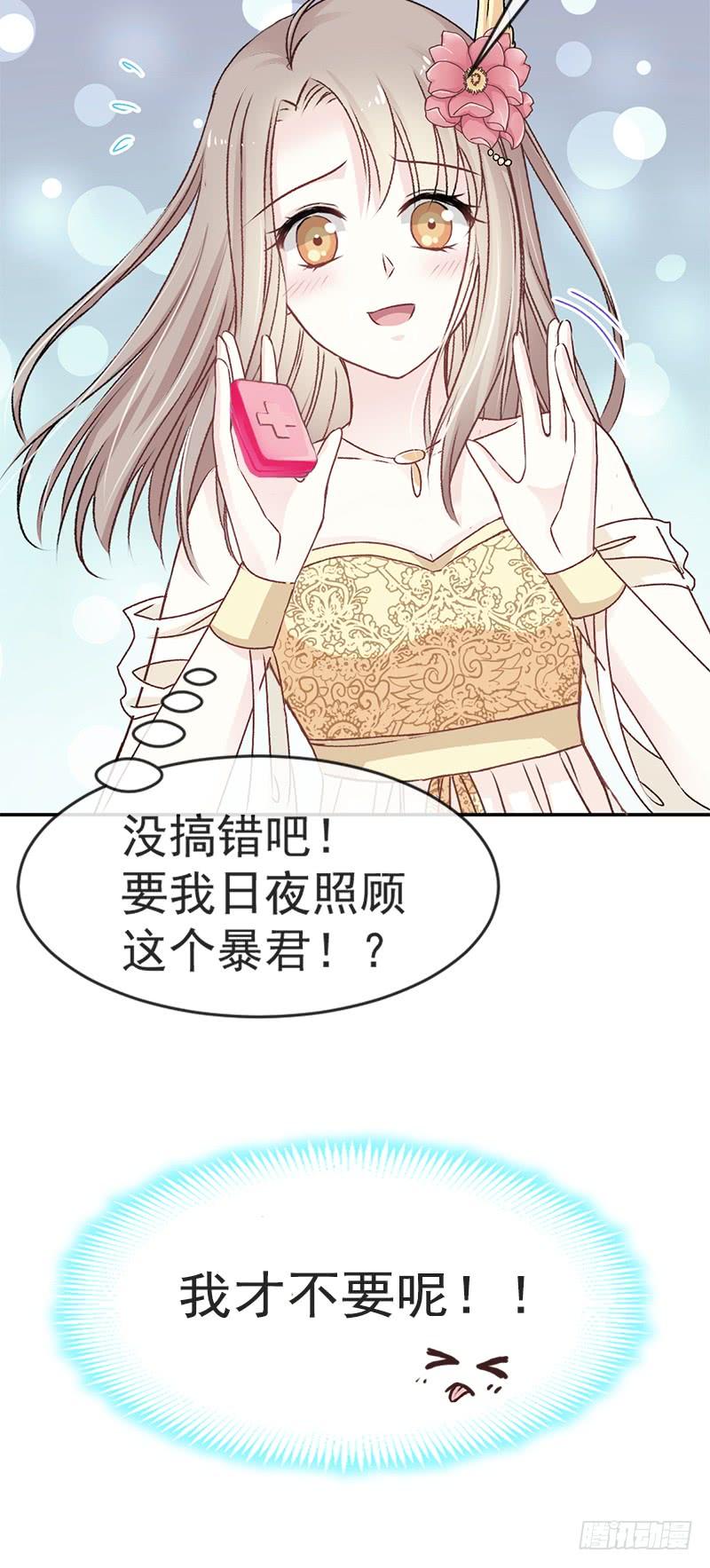 《天下第一宠》10 第一次杀人 第14页
