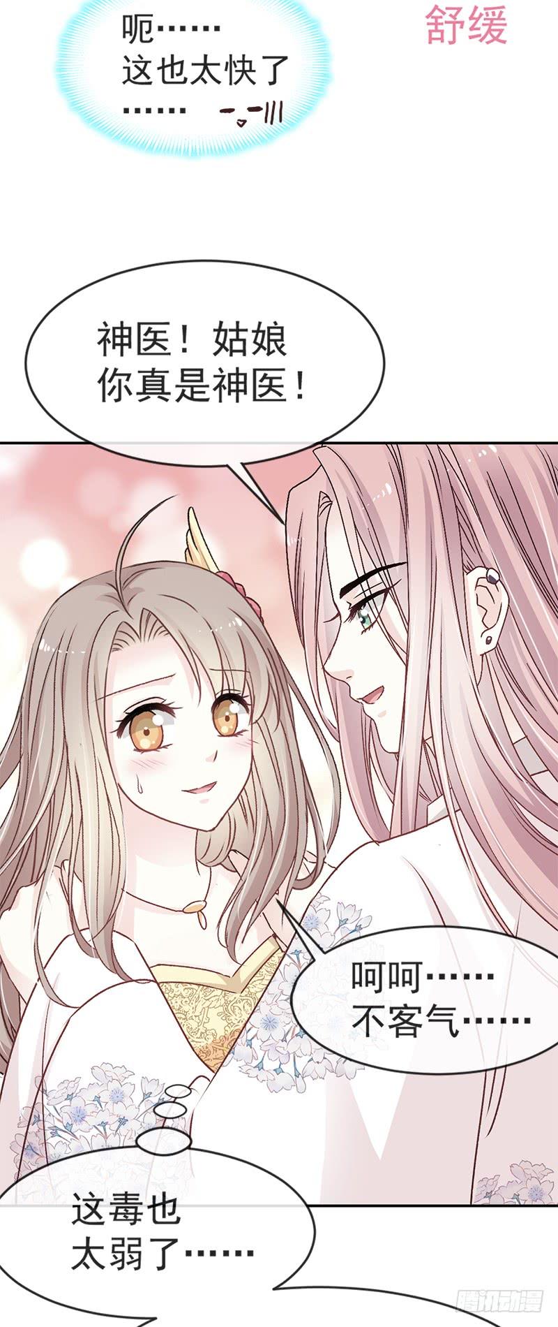 《天下第一宠》10 第一次杀人 第12页