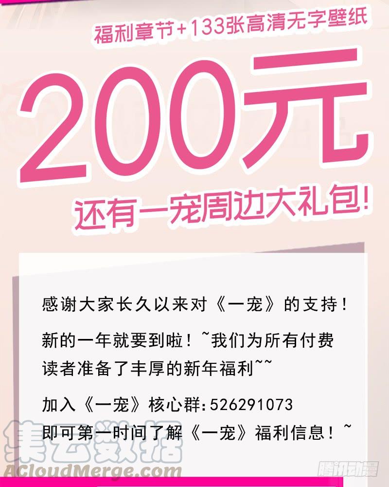 《天下第一宠》新年福利 第3页