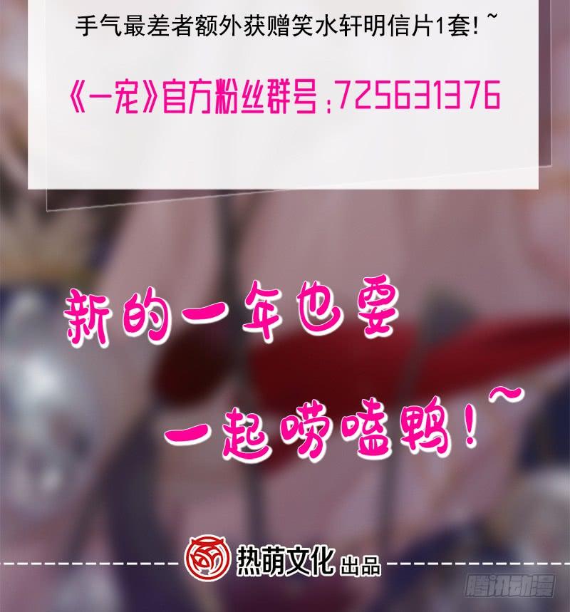 《天下第一宠》新年福利 第8页