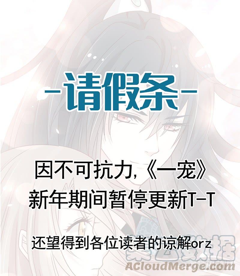《天下第一宠》请假条 2 第1页