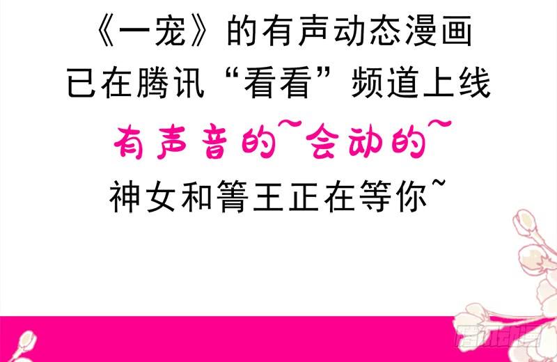 《天下第一宠》复更通知+新年福利 第6页