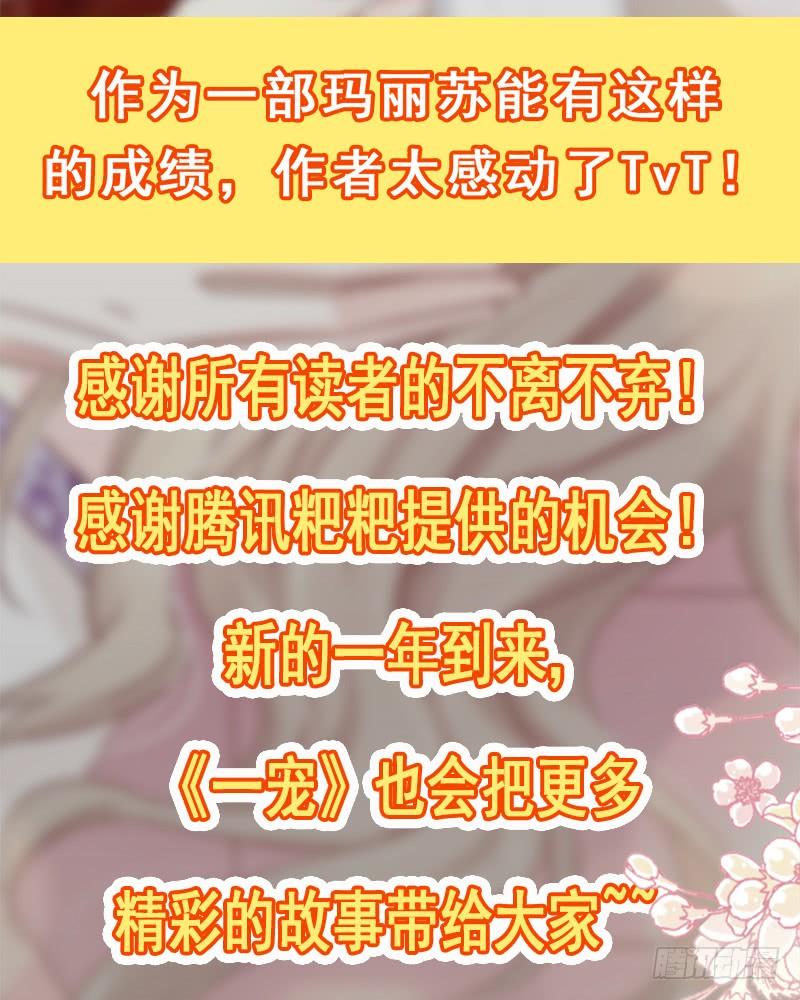 《天下第一宠》复更通知+新年福利 第4页