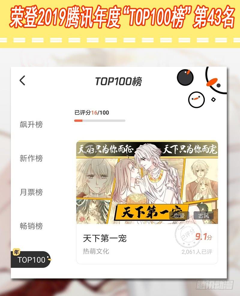 《天下第一宠》复更通知+新年福利 第3页
