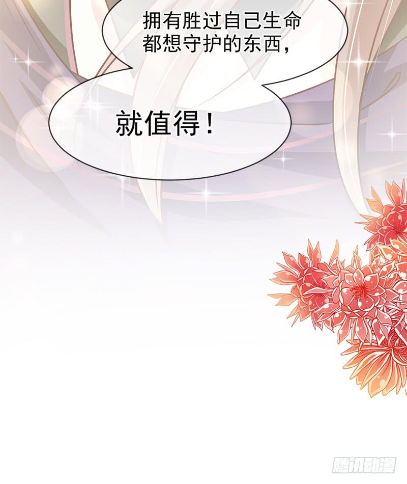 《天下第一宠》103 守护 第54页