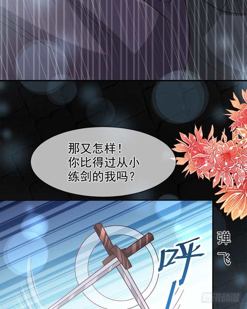 《天下第一宠》103 守护 第30页