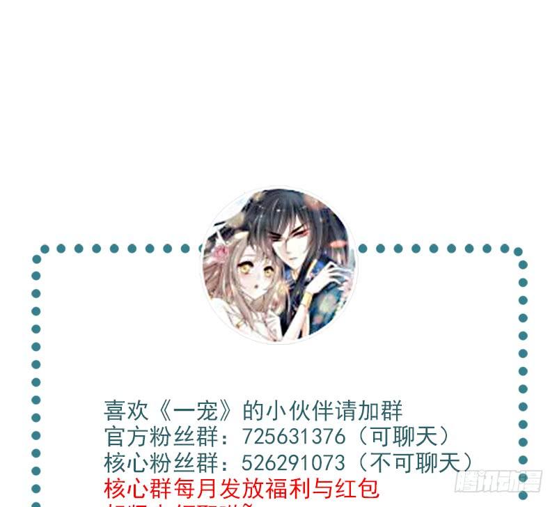 《天下第一宠》103 守护 第56页