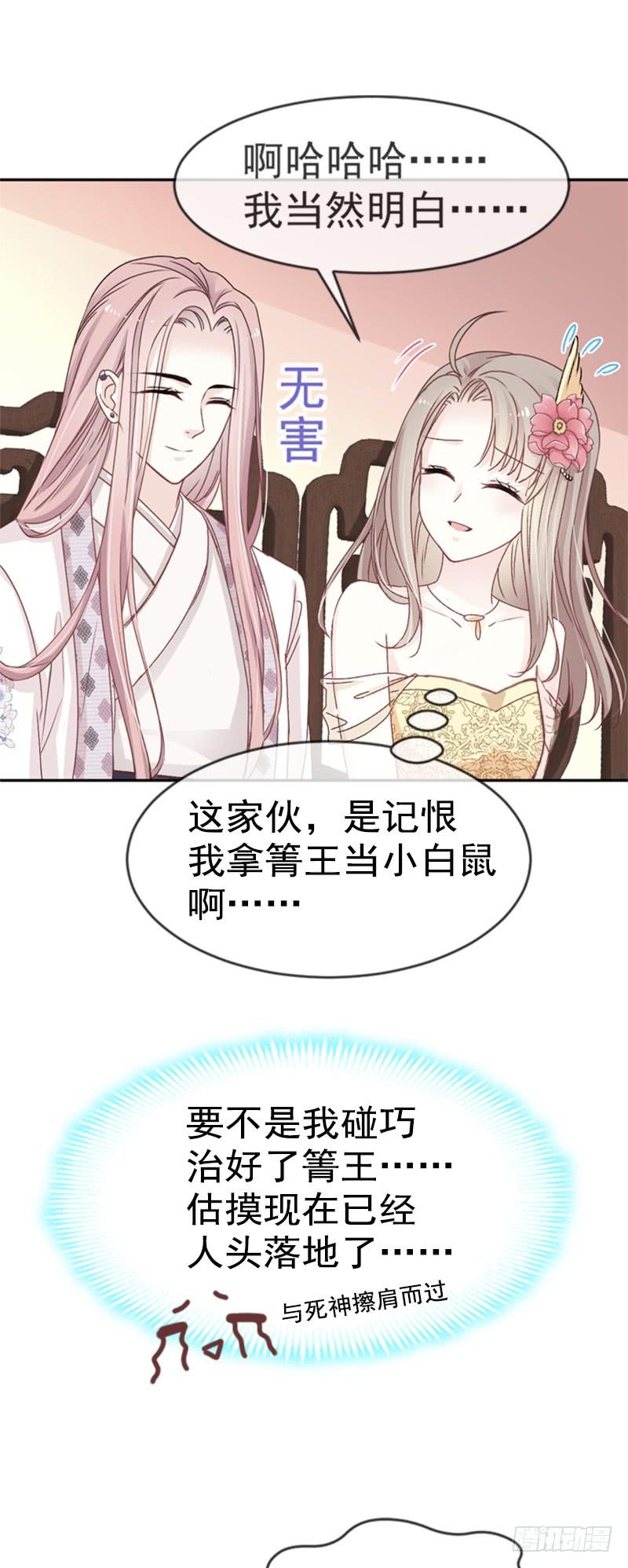 《天下第一宠》11 做我的女人 第6页