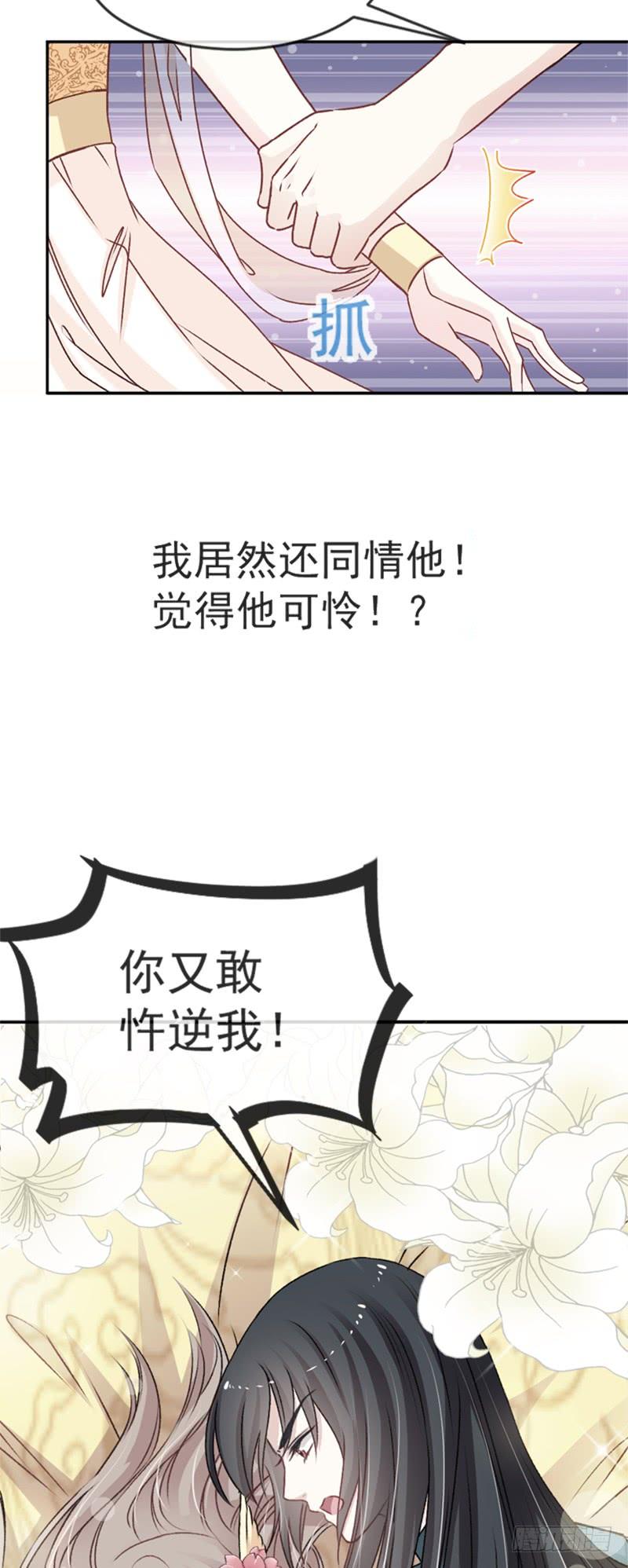 《天下第一宠》11 做我的女人 第24页