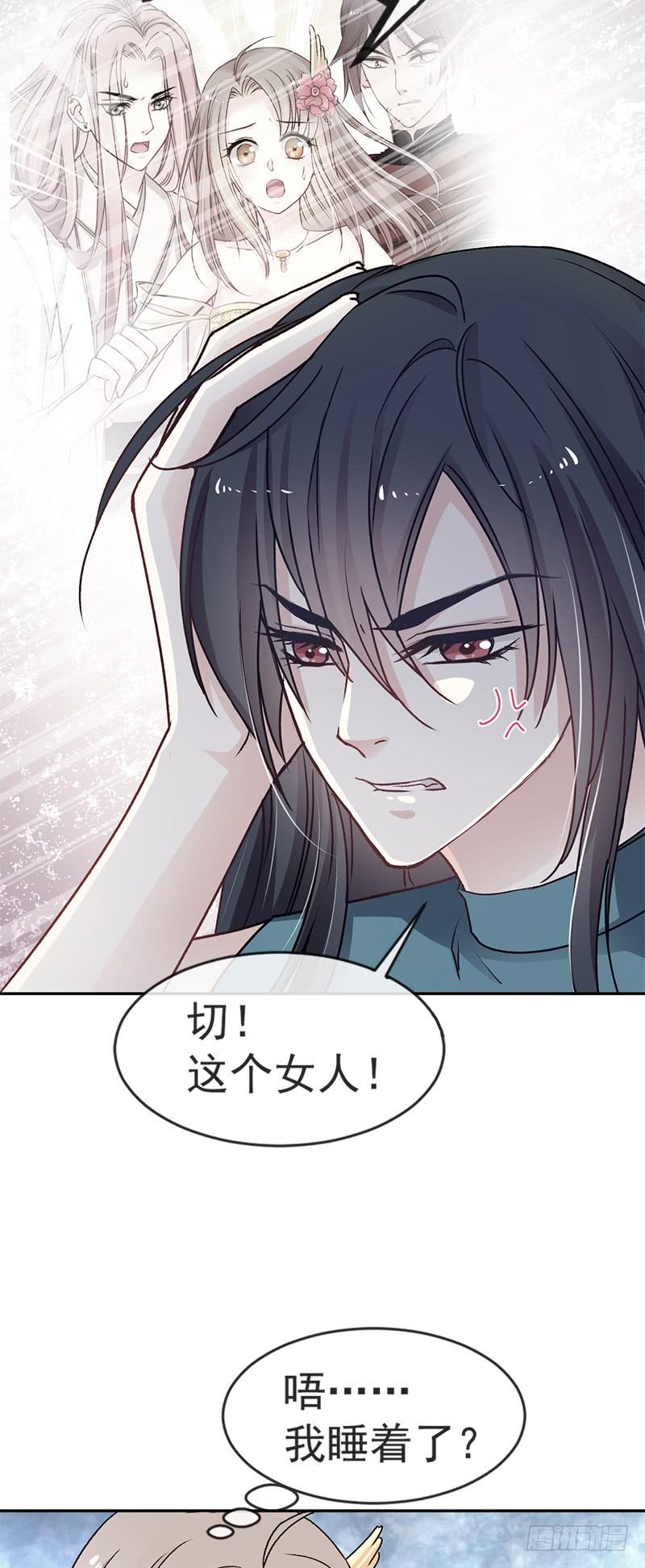 《天下第一宠》11 做我的女人 第14页