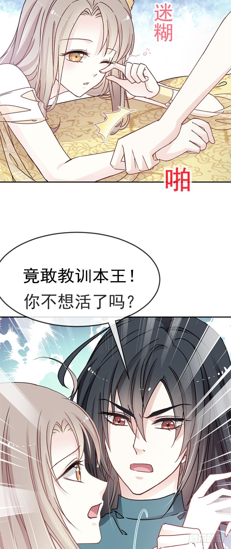 《天下第一宠》11 做我的女人 第15页