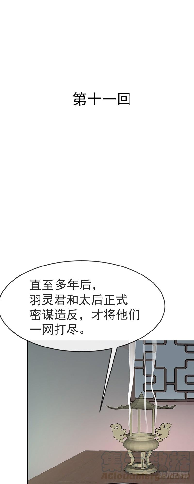 《天下第一宠》11 做我的女人 第1页