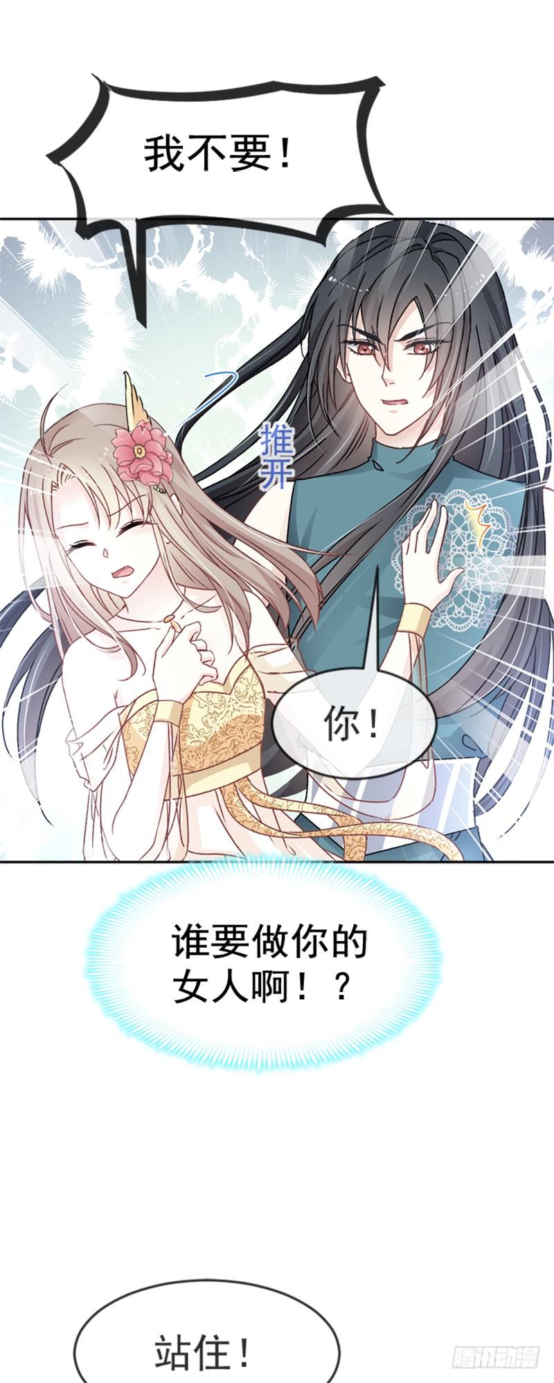 《天下第一宠》11 做我的女人 第23页