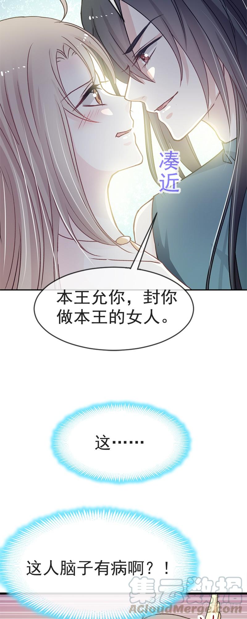 《天下第一宠》11 做我的女人 第21页