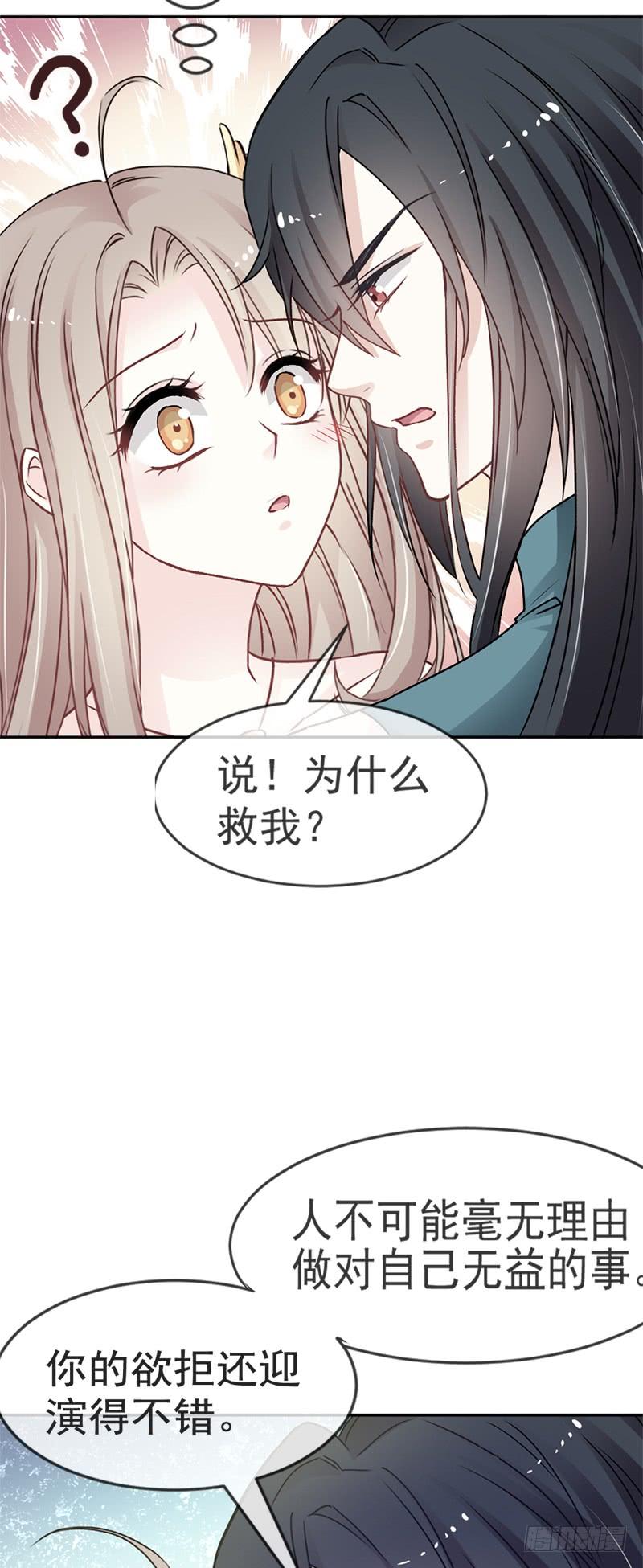 《天下第一宠》11 做我的女人 第20页