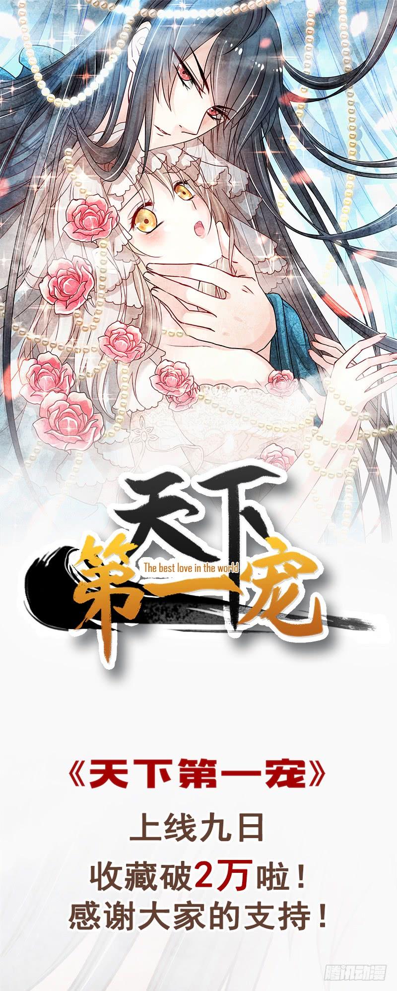 《天下第一宠》11 做我的女人 第30页
