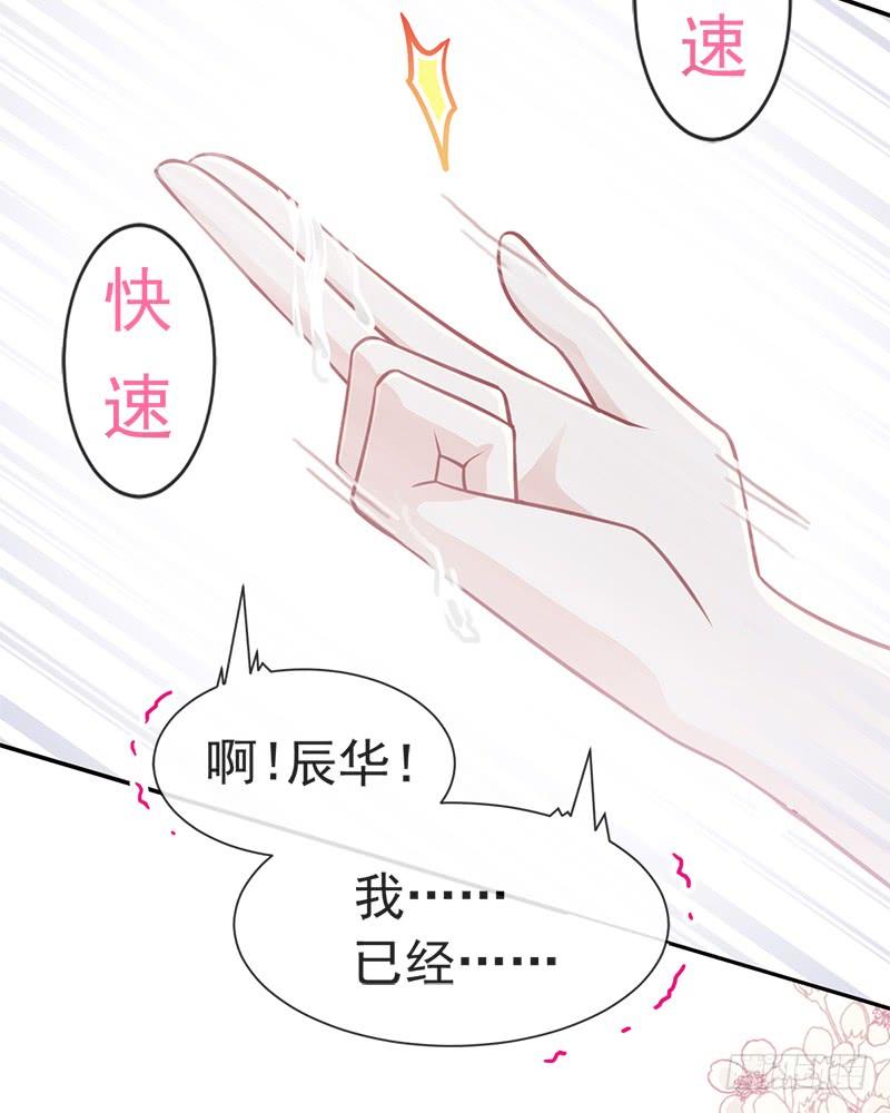 《天下第一宠》109 将我烙进你的灵魂深处 第29页