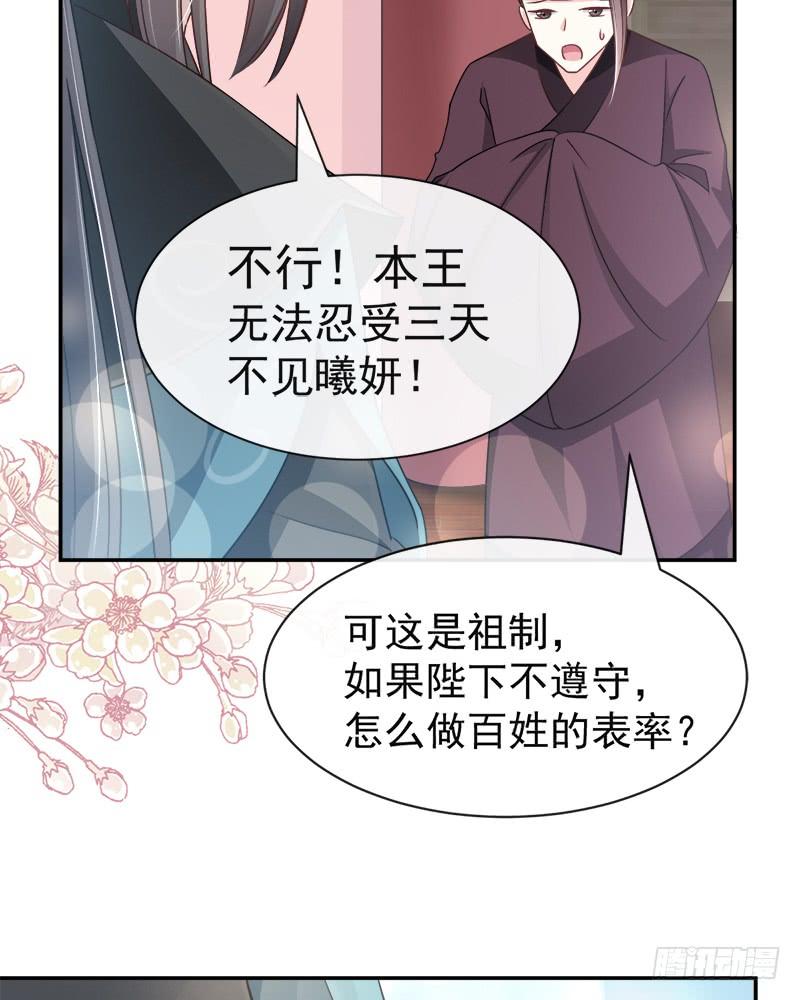《天下第一宠》110 筹备婚礼 第33页