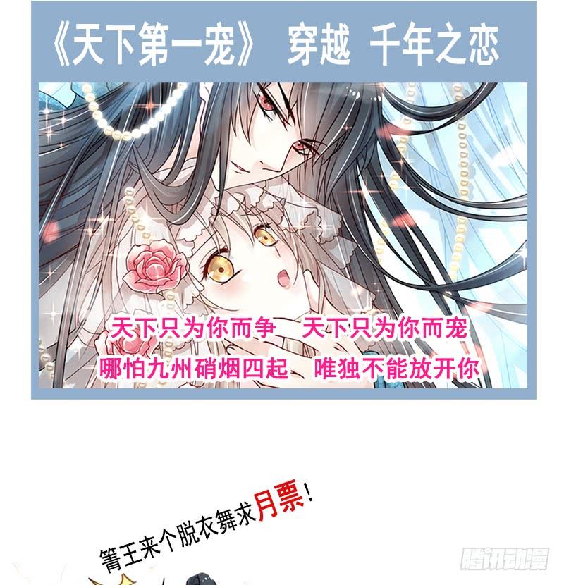 《天下第一宠》110 筹备婚礼 第51页